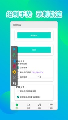 录屏连点器
