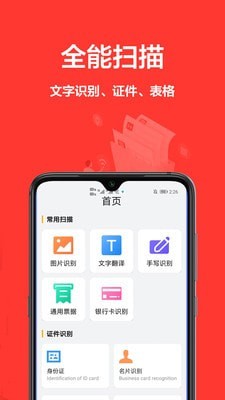 扫描全能王ocr免费版图4