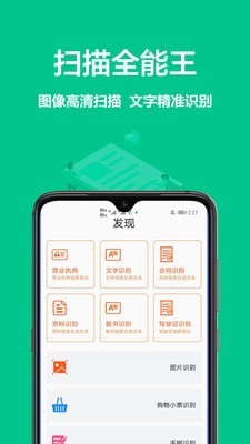扫描全能王ocr免费版图2