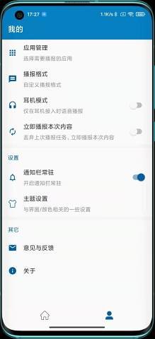 通知播报助手免费版图4