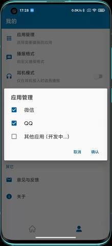 通知播报助手免费版图2
