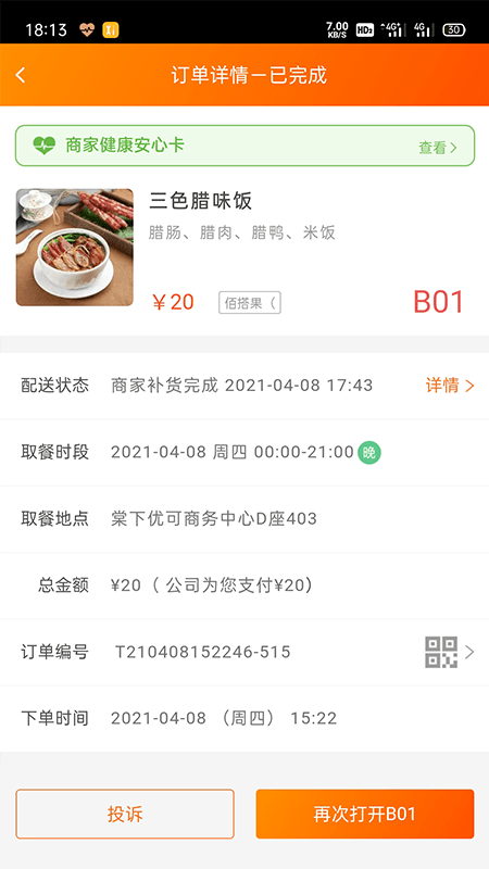 悠饭团餐手机版图2