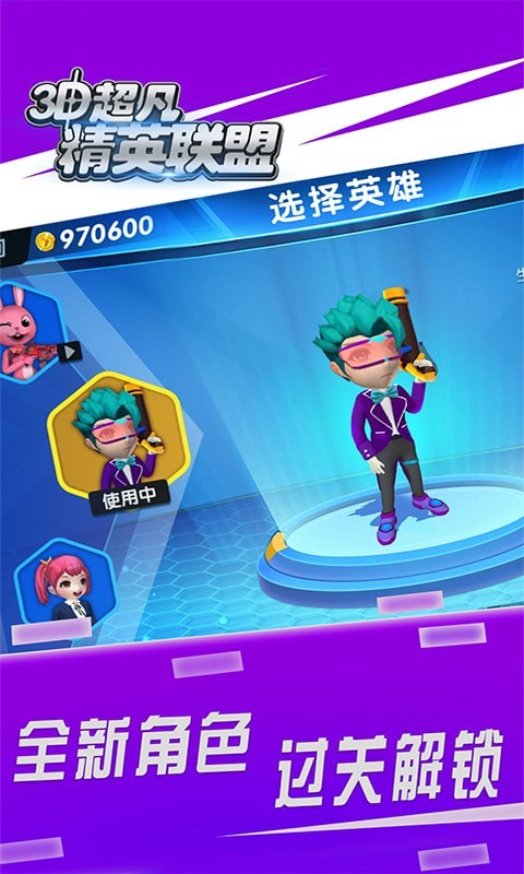 3D超凡精英联盟图1