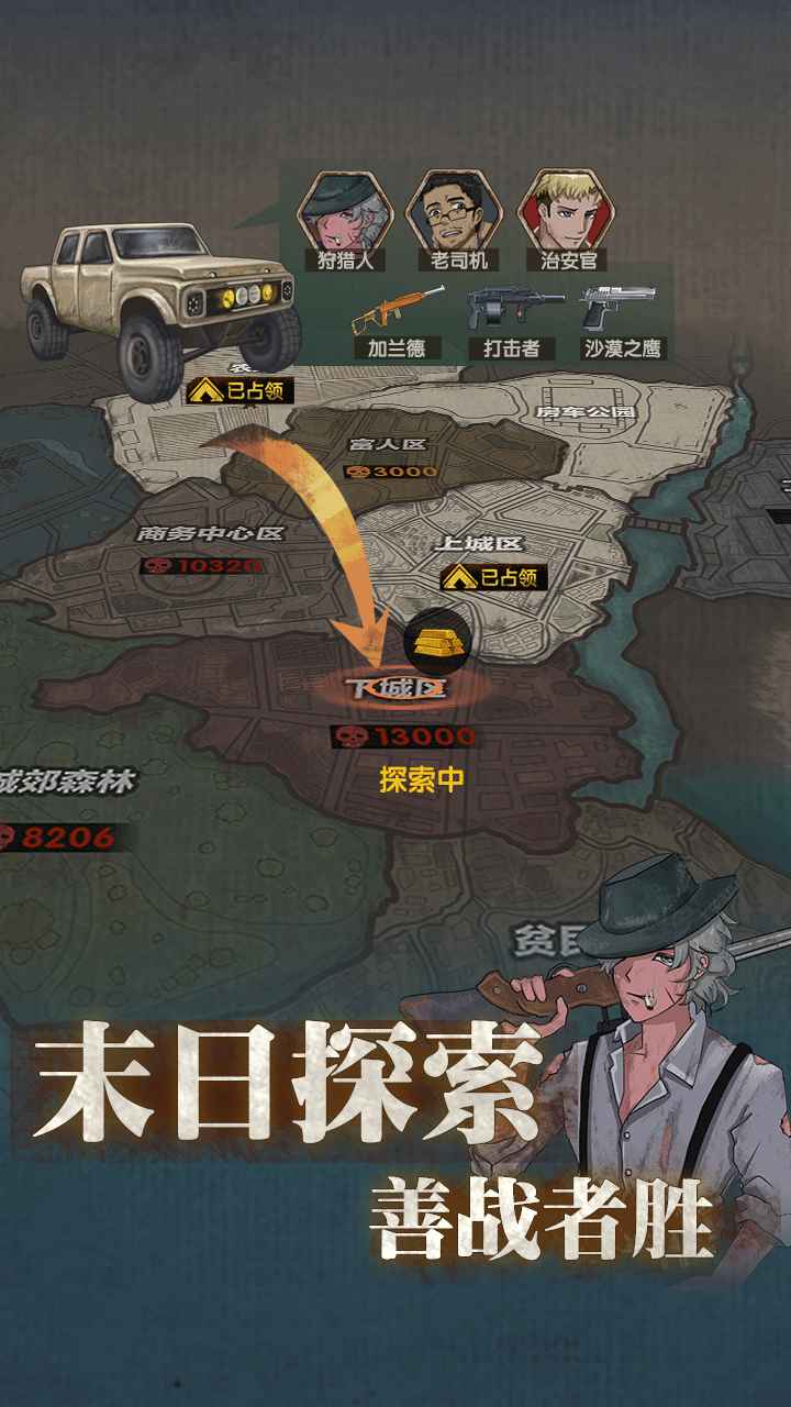 最终庇护所图5