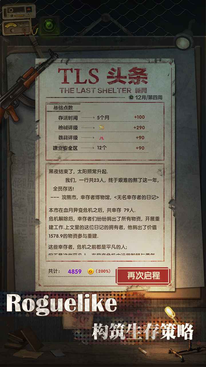 最终庇护所图3