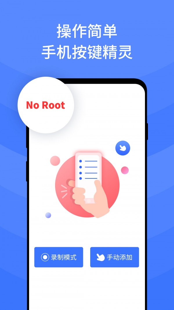 全能点击连点器免费原版图2