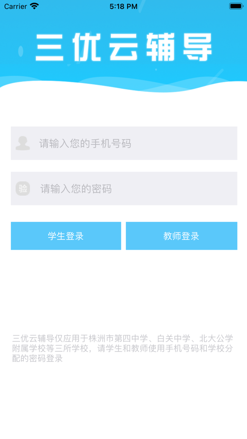 三优云辅导手机版图1