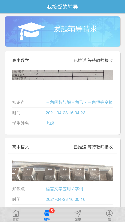 三优云辅导手机版图3