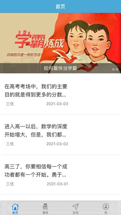 三优云辅导手机版图2