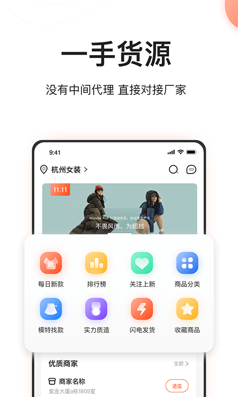 遛货手机最新版图2
