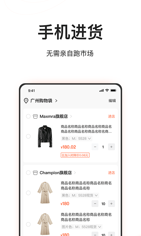 遛货手机最新版图4