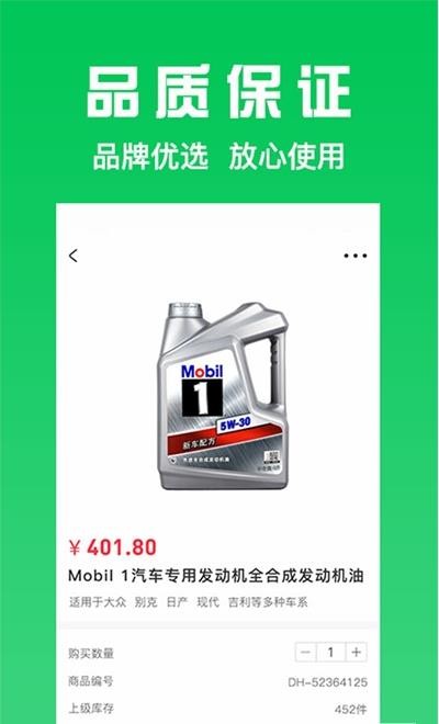 万兰达汽配网直装版图2