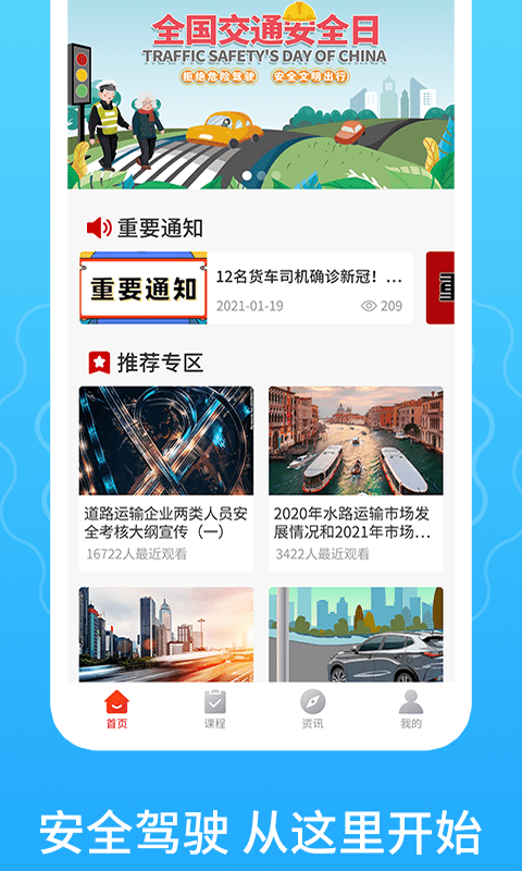 一路通交通安全图4