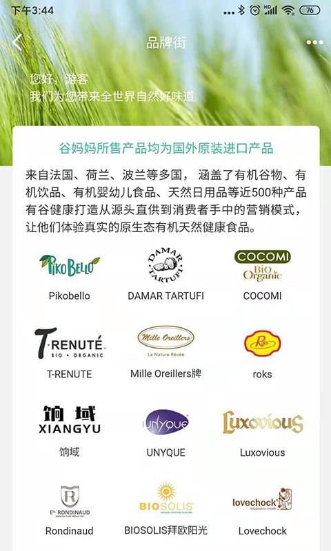 有谷健康商城手机免费版图1