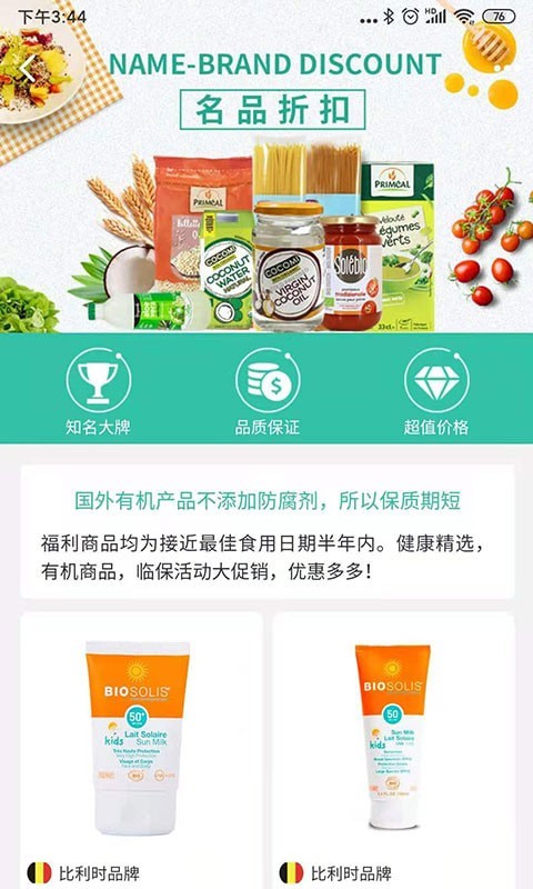 有谷健康商城手机免费版图2