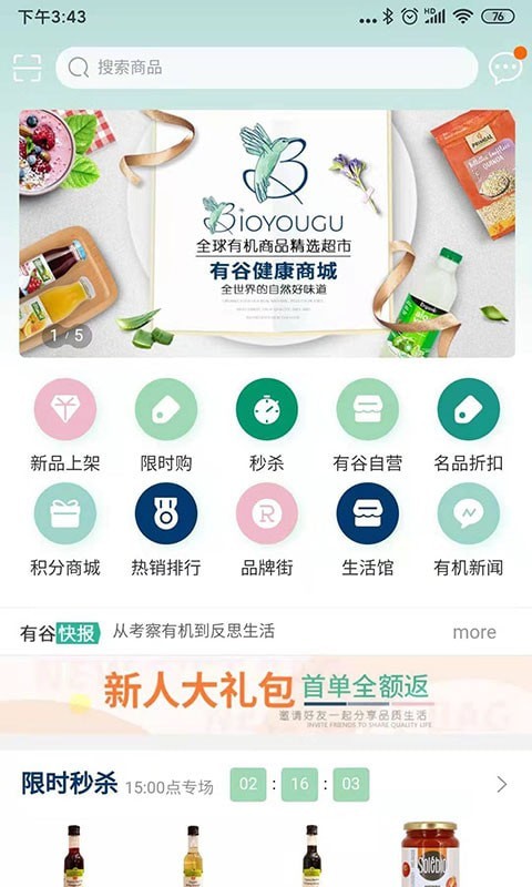 有谷健康商城手机免费版图3