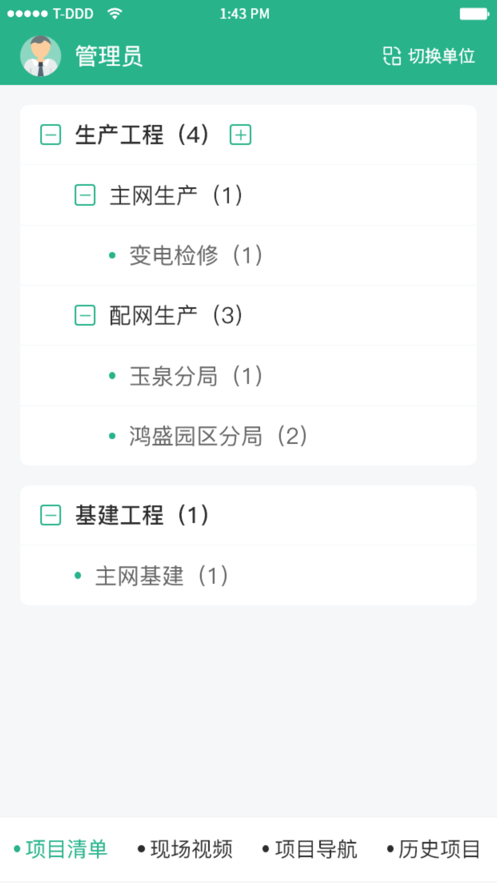 作业安全风险管控安卓版图3