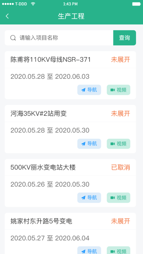 作业安全风险管控安卓版图2