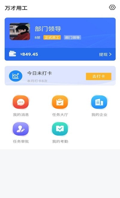 万才用工安卓官方版图3