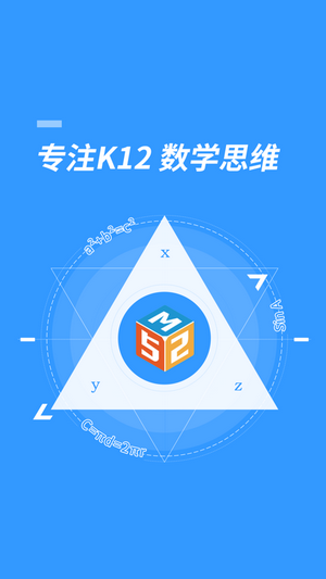 52数学官方最新版截图4