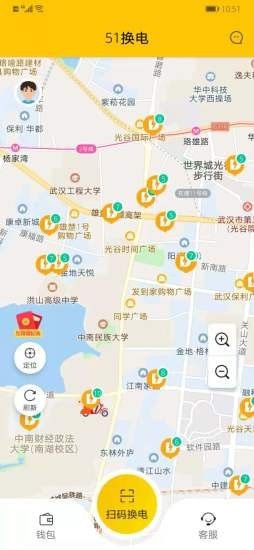 51换电免费版