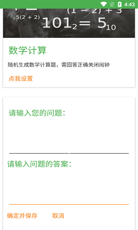 濬哲计算闹钟官方最新版图4