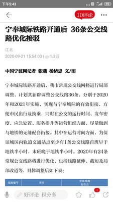 新江北安卓官方版图2
