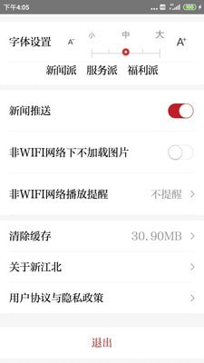 新江北安卓官方版图3