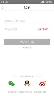 新江北安卓官方版图1
