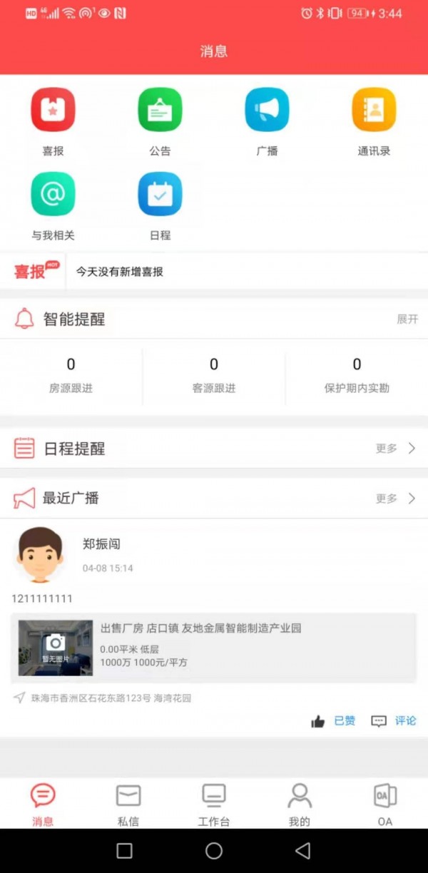 二手经纪人图2
