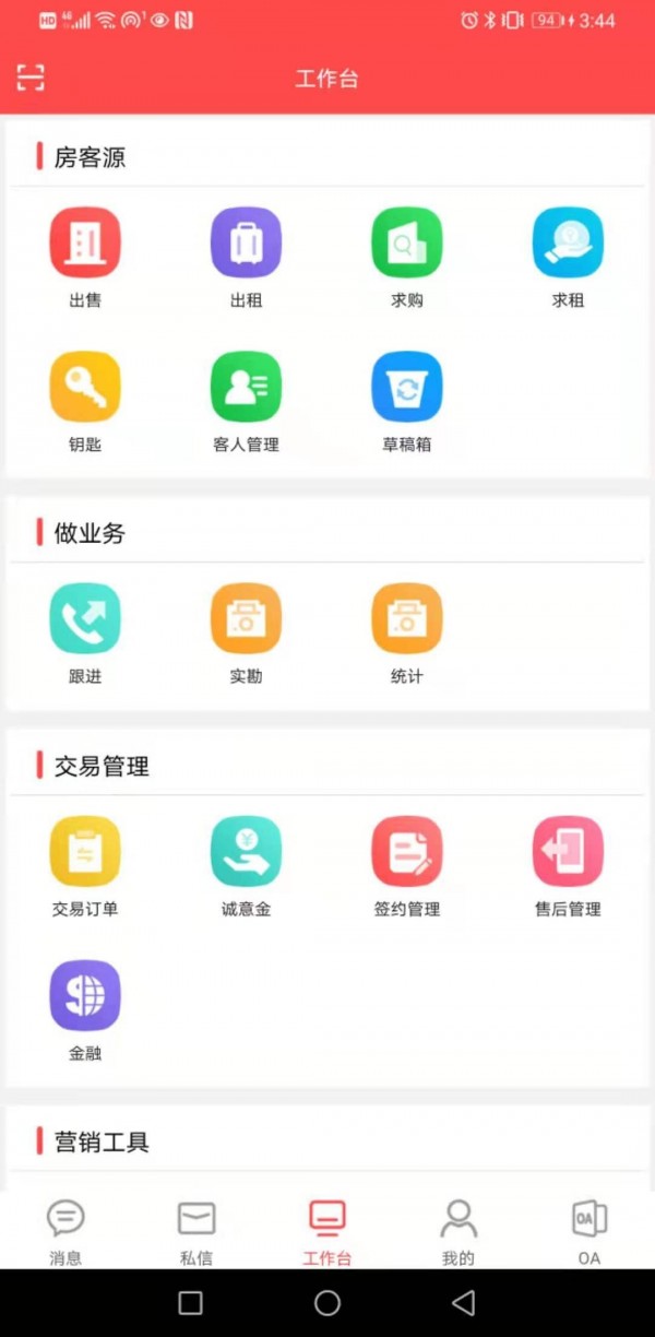 二手经纪人图3