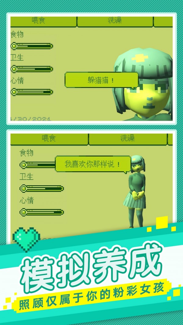 我的电子女孩游戏纯净最新版图2