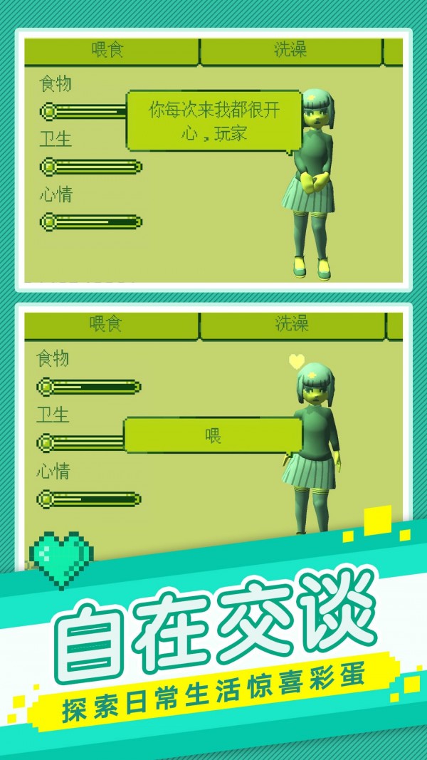 我的电子女孩游戏纯净最新版图4