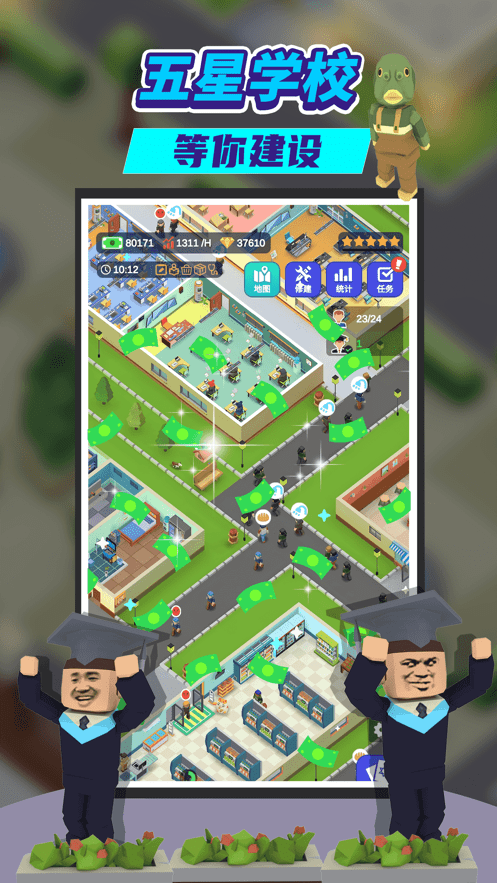 我是大校长免费原版图3