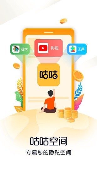 咕咕空间手机最新版图2