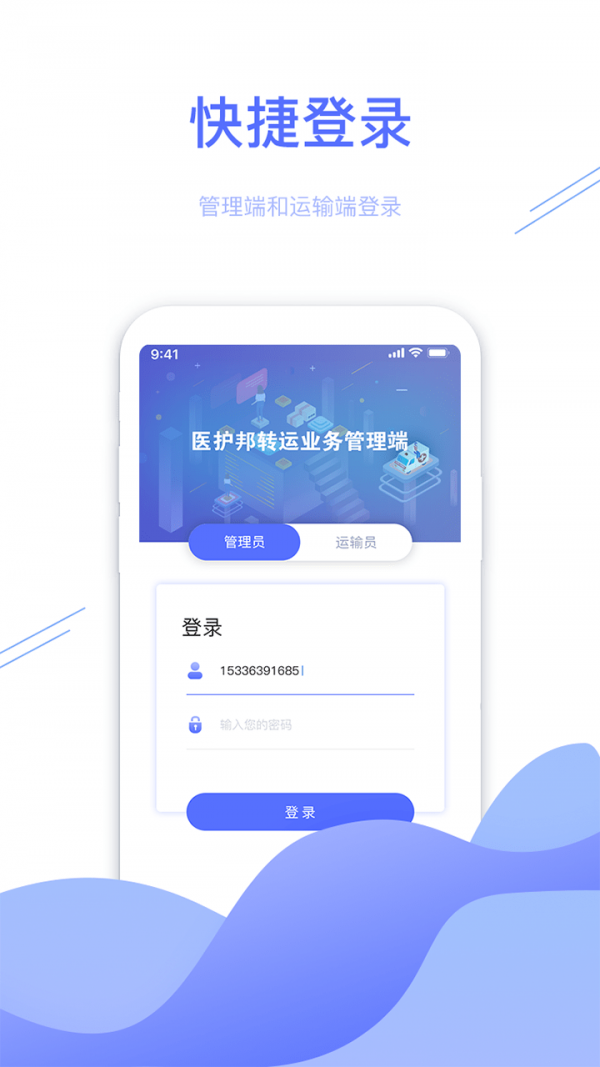 转运管理端图4