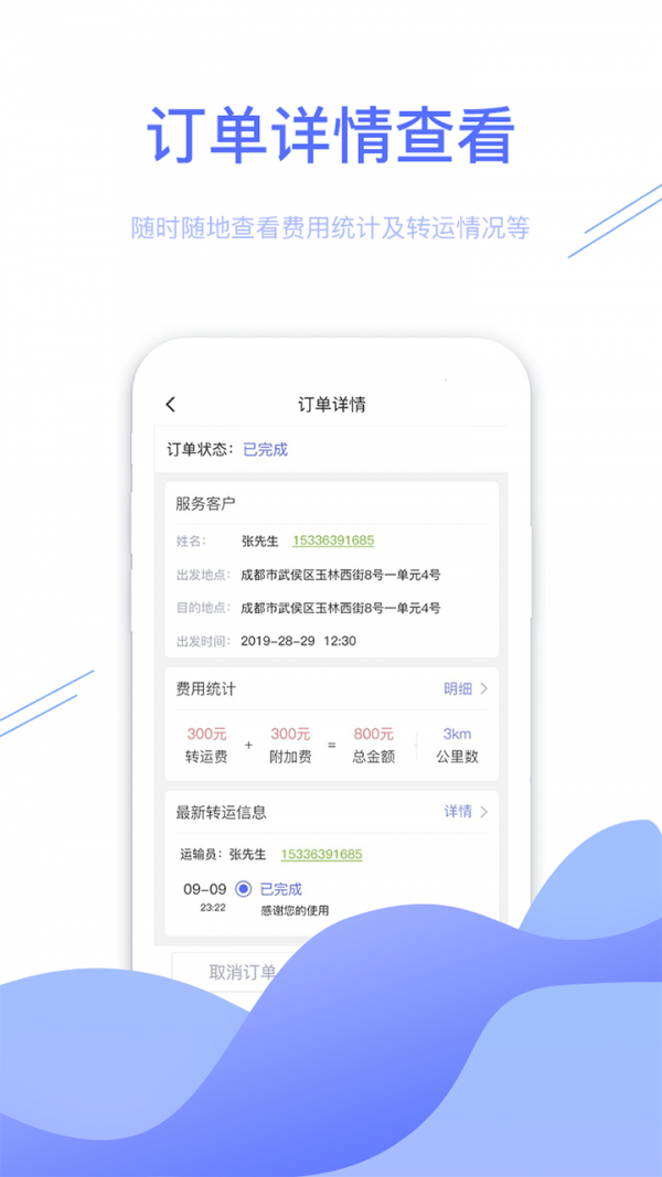 转运管理端图2
