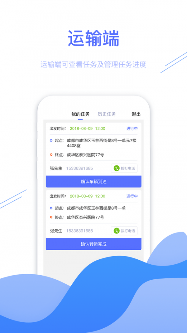 转运管理端图3