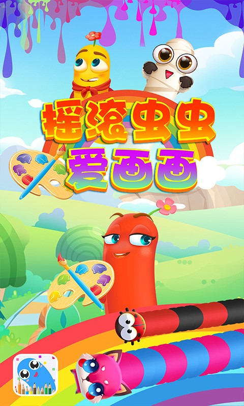摇滚虫虫爱画画图4