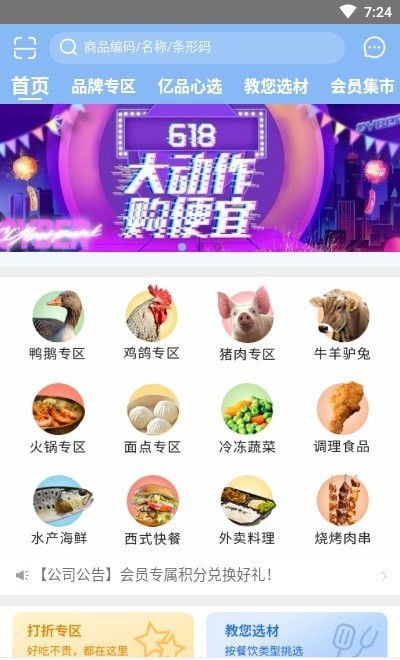 亿品集市通用版图1