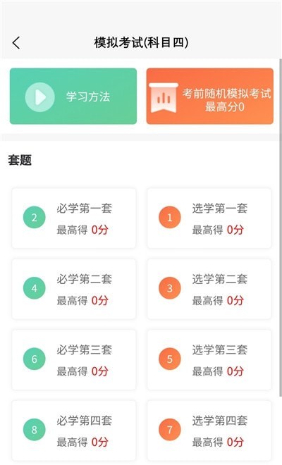 科科宝典图3