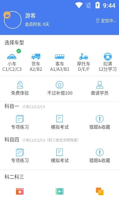 科科宝典图2