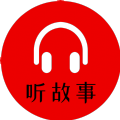 小易听故事安卓直装版