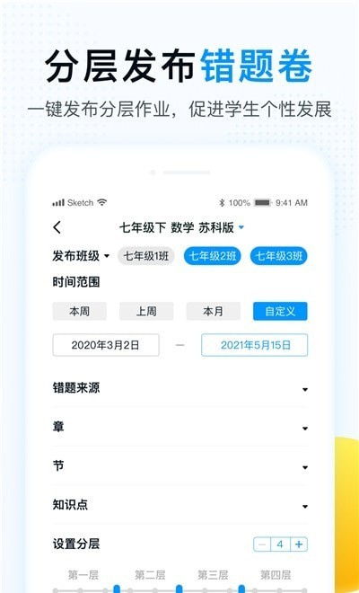 精教智学老师通用版图3