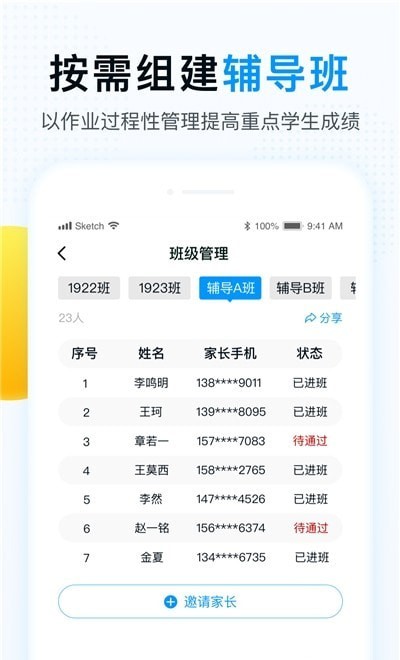 精教智学老师通用版图2