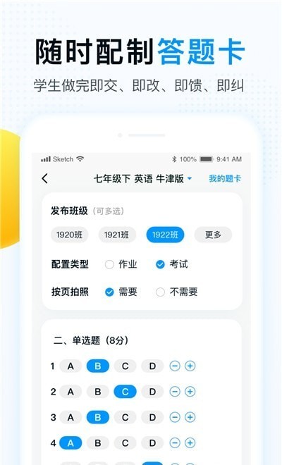 精教智学老师通用版图1