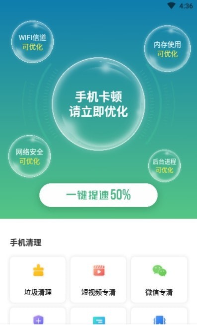 天天快清理手机最新版图3