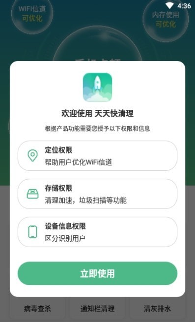 天天快清理手机最新版图1