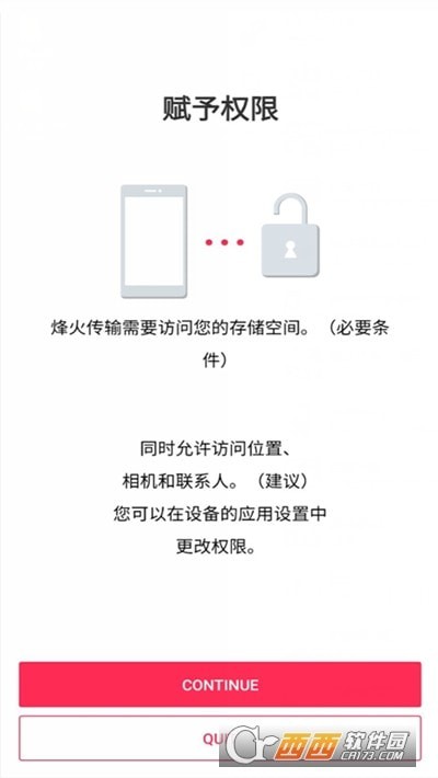 烽火传输手机版图2