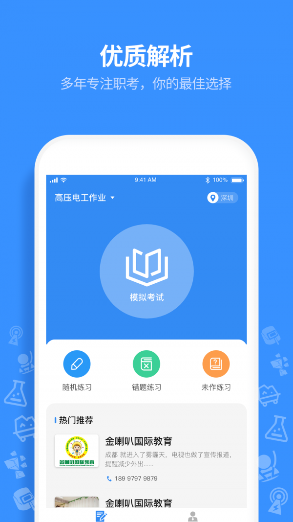 特工达人